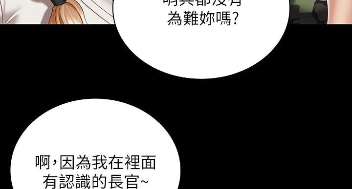 《秘密霸凌》第158话 第17页