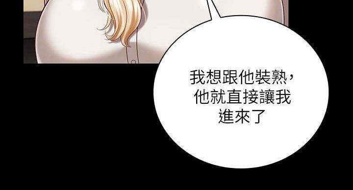 《秘密霸凌》第158话 第20页