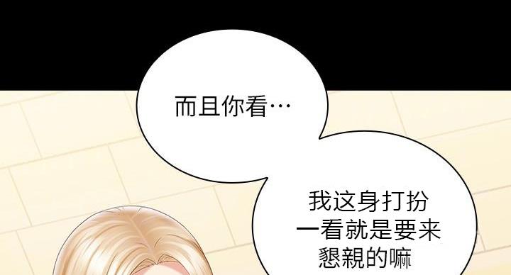 《秘密霸凌》第158话 第21页