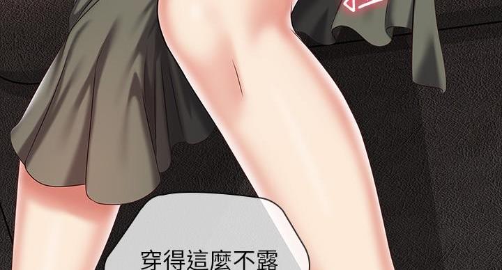 《秘密霸凌》第158话 第30页
