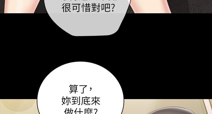 《秘密霸凌》第158话 第31页