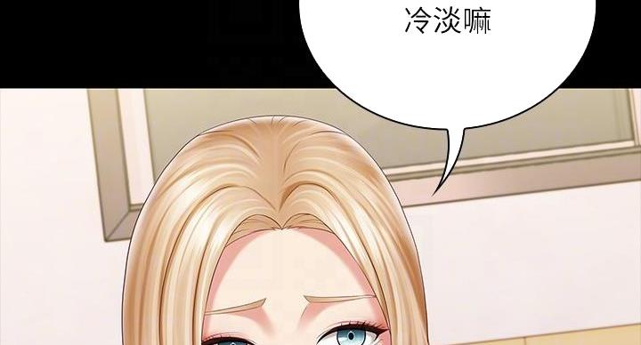 《秘密霸凌》第158话 第35页