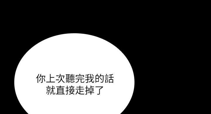 《秘密霸凌》第158话 第38页