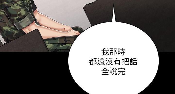 《秘密霸凌》第158话 第40页