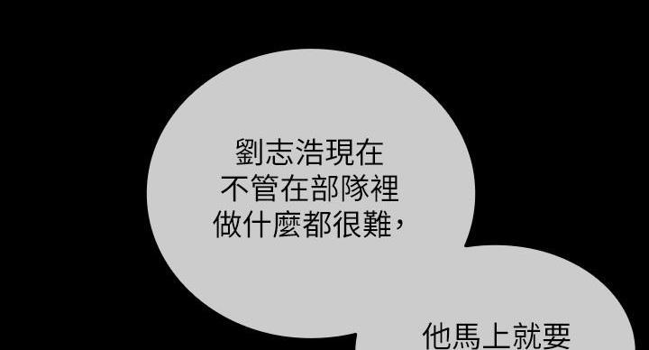 《秘密霸凌》第158话 第45页