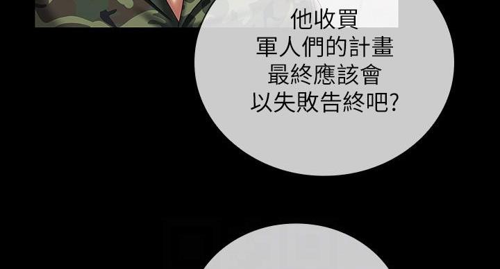 《秘密霸凌》第158话 第48页