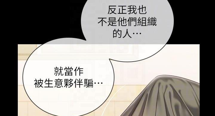 《秘密霸凌》第158话 第49页