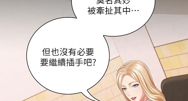 《秘密霸凌》第158话 第53页