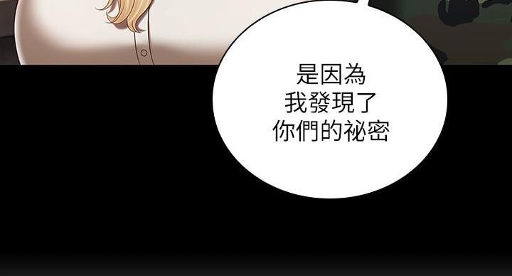 《秘密霸凌》第158话 第65页