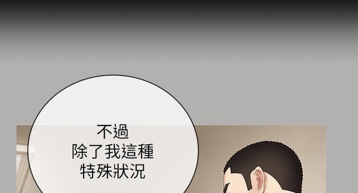 《秘密霸凌》第158话 第66页