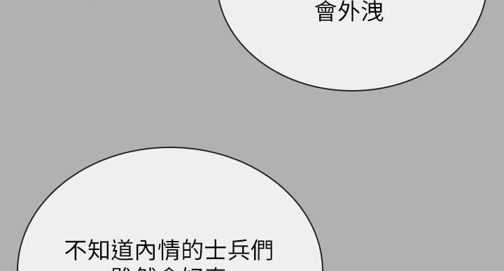 《秘密霸凌》第158话 第69页