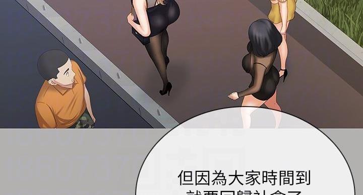 《秘密霸凌》第158话 第71页