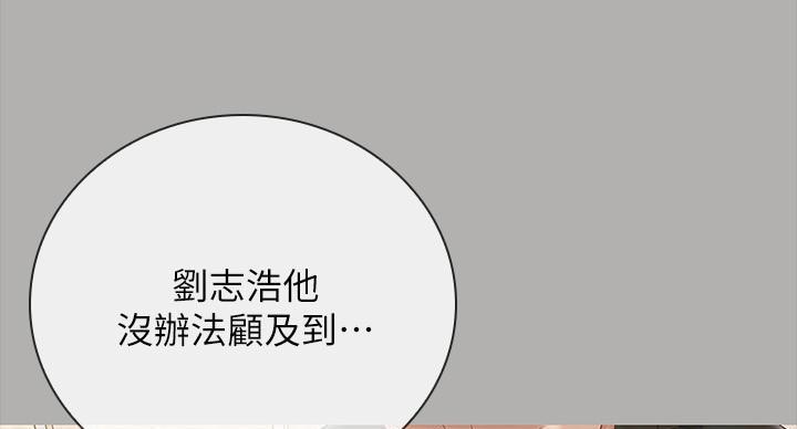《秘密霸凌》第158话 第76页