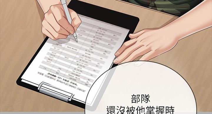《秘密霸凌》第158话 第78页
