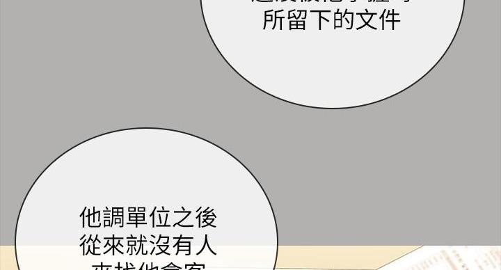 《秘密霸凌》第158话 第79页