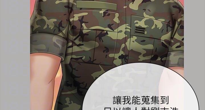 《秘密霸凌》第158话 第84页