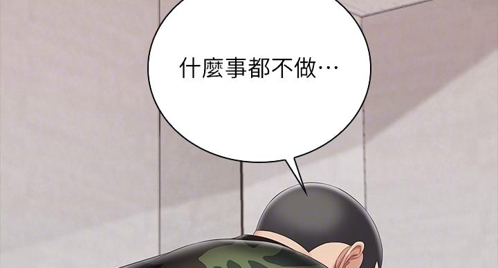 《秘密霸凌》第158话 第86页