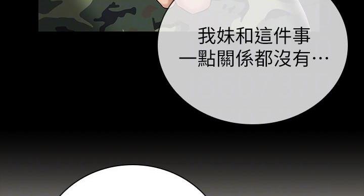 《秘密霸凌》第158话 第91页