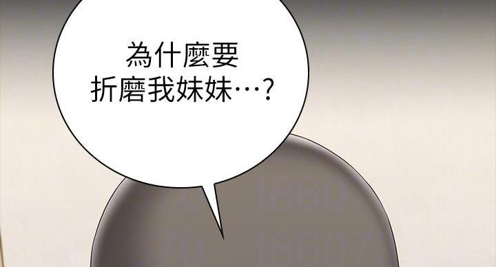 《秘密霸凌》第158话 第92页