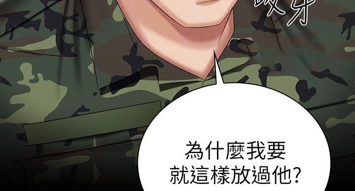 《秘密霸凌》第158话 第94页