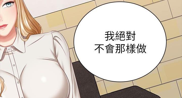 《秘密霸凌》第158话 第96页