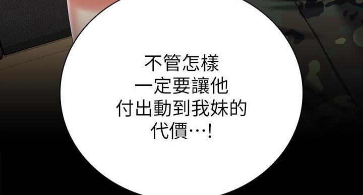 《秘密霸凌》第158话 第99页