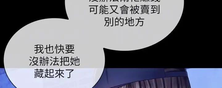 《秘密霸凌》第155话 第13页
