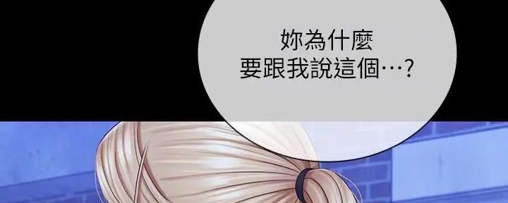 《秘密霸凌》第155话 第16页