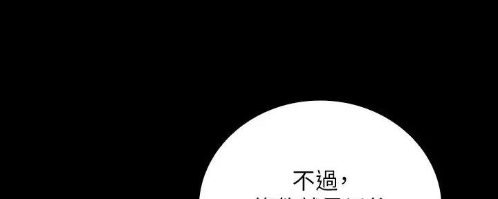 《秘密霸凌》第155话 第23页