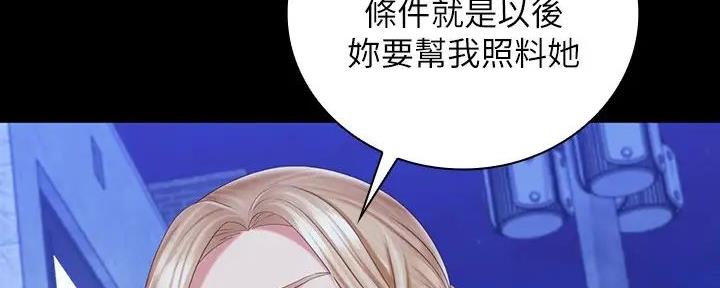 《秘密霸凌》第155话 第24页