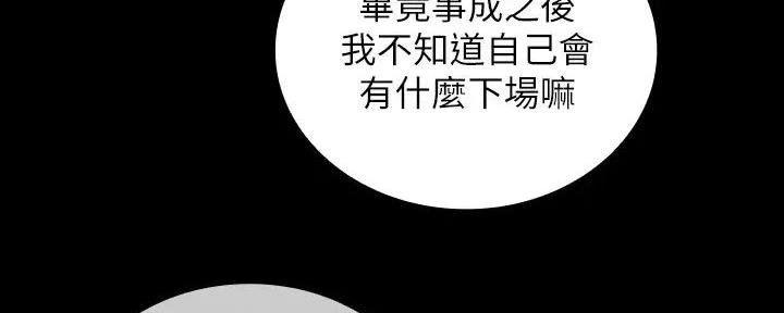 《秘密霸凌》第155话 第27页