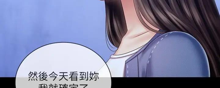 《秘密霸凌》第155话 第30页