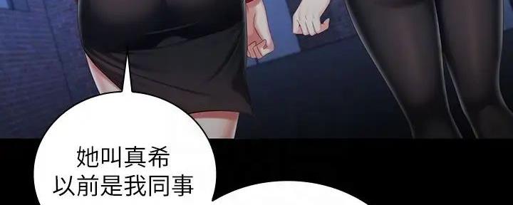 《秘密霸凌》第155话 第6页