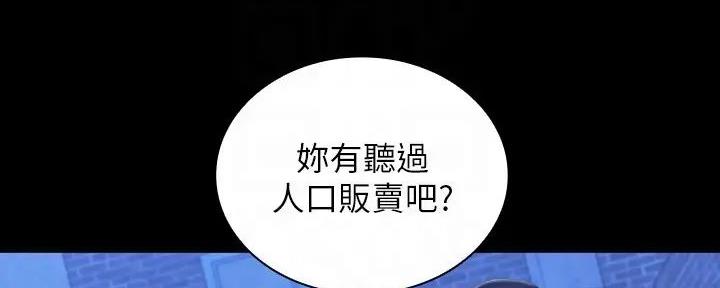 《秘密霸凌》第155话 第8页
