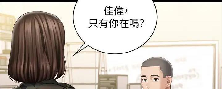 《秘密霸凌》第155话 第91页