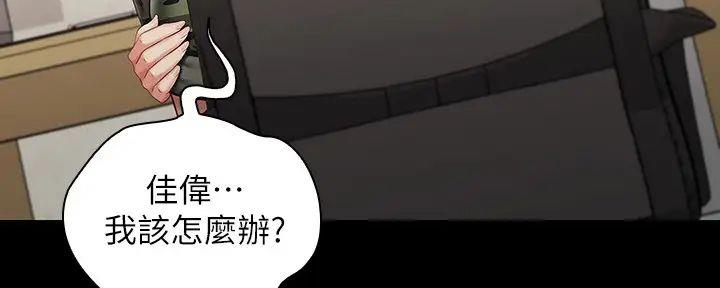 《秘密霸凌》第156话 第101页