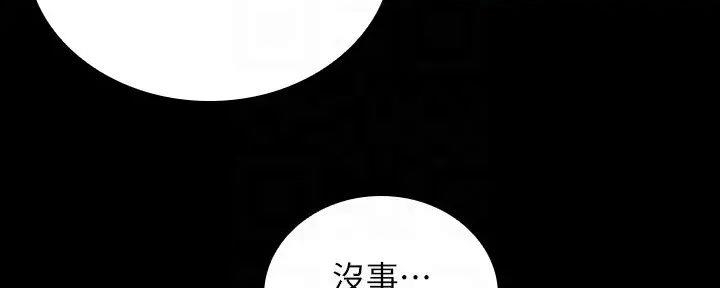 《秘密霸凌》第156话 第117页