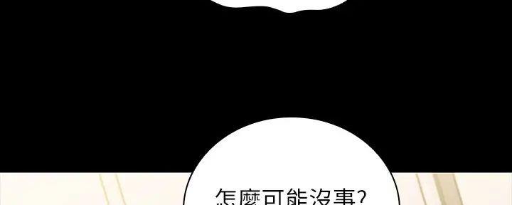 《秘密霸凌》第156话 第11页
