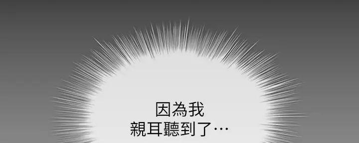《秘密霸凌》第156话 第130页