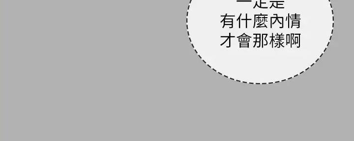 《秘密霸凌》第156话 第138页