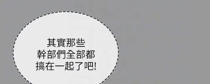 《秘密霸凌》第156话 第144页