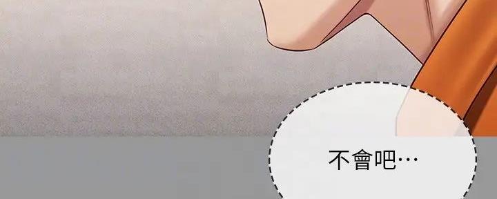 《秘密霸凌》第156话 第146页