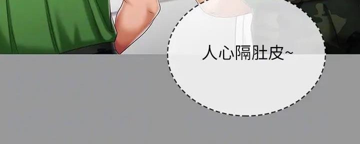 《秘密霸凌》第156话 第150页