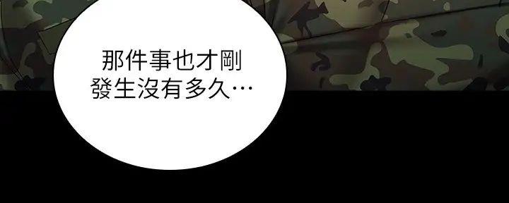 《秘密霸凌》第156话 第15页