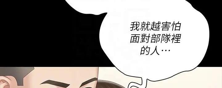 《秘密霸凌》第156话 第22页