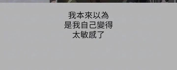 《秘密霸凌》第156话 第74页