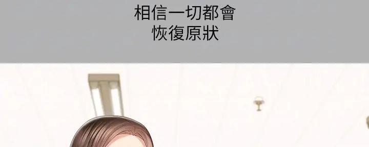 《秘密霸凌》第156话 第75页