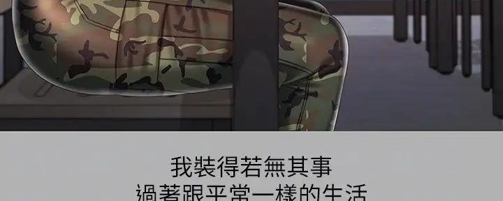 《秘密霸凌》第156话 第78页