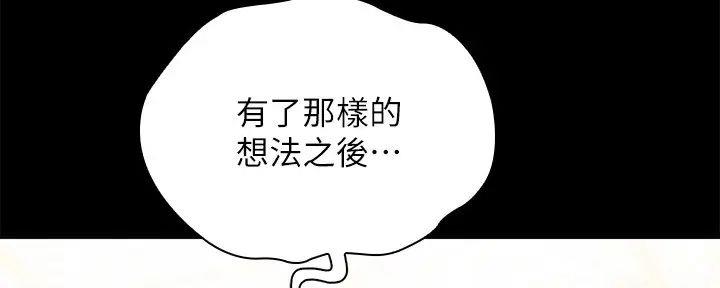《秘密霸凌》第156话 第92页