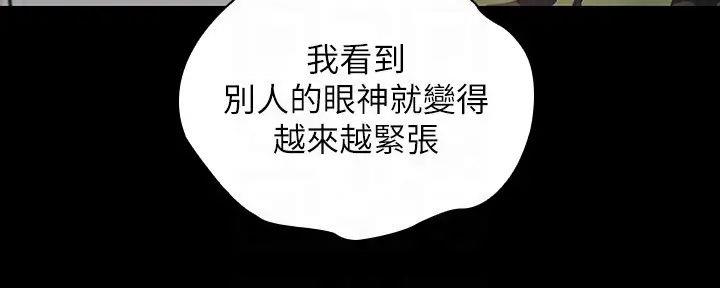 《秘密霸凌》第156话 第97页